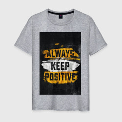 Мужская футболка хлопок Always keep positive