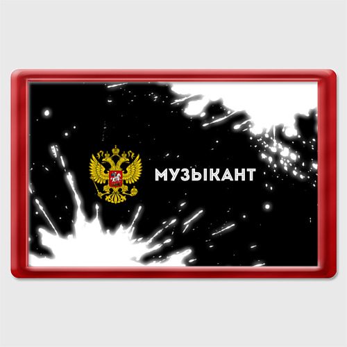 Магнит 45*70 Музыкант из России и герб РФ: надпись и символ, цвет красный