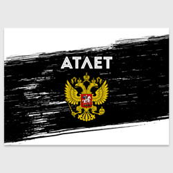 Поздравительная открытка Атлет из России и герб РФ