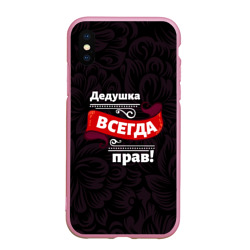 Чехол для iPhone XS Max матовый Дедушка всегда прав