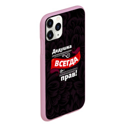 Чехол для iPhone 11 Pro Max матовый Дедушка всегда прав - фото 2