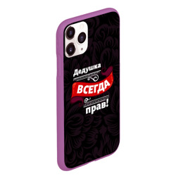 Чехол для iPhone 11 Pro Max матовый Дедушка всегда прав - фото 2