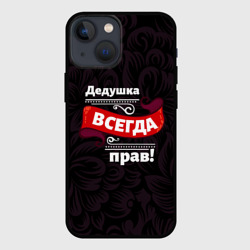 Чехол для iPhone 13 mini Дедушка всегда прав