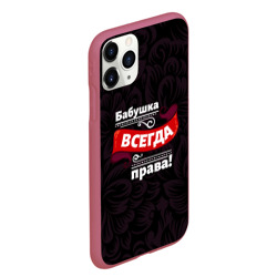 Чехол для iPhone 11 Pro Max матовый Бабушка всегда права - фото 2