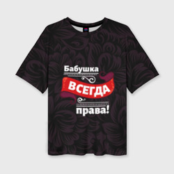 Женская футболка oversize 3D Бабушка всегда права