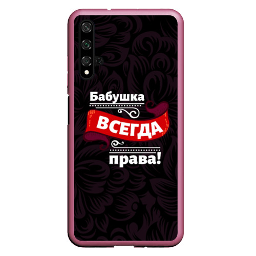 Чехол для Honor 20 Бабушка всегда права, цвет малиновый