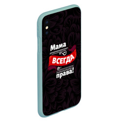 Чехол для iPhone XS Max матовый Мама всегда будет права - фото 2