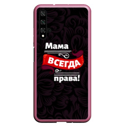 Чехол для Honor 20 Мама всегда будет права