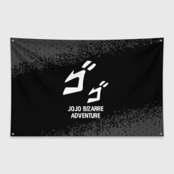 Флаг-баннер JoJo Bizarre Adventure glitch на темном фоне