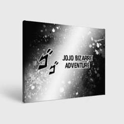 Холст прямоугольный JoJo Bizarre Adventure glitch на светлом фоне: надпись и символ