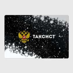 Магнитный плакат 3Х2 Таксист из России и герб РФ: надпись и символ