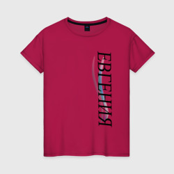 Женская футболка хлопок Имя Евгения