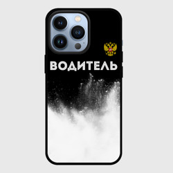 Чехол для iPhone 13 Pro Водитель из России и герб РФ: символ сверху