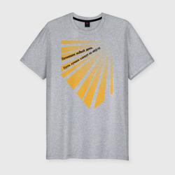 Мужская футболка хлопок Slim Лучики солнца и надпись