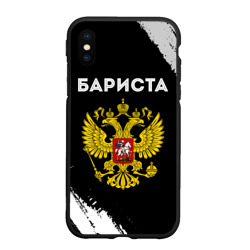 Чехол для iPhone XS Max матовый Бариста из России и герб РФ