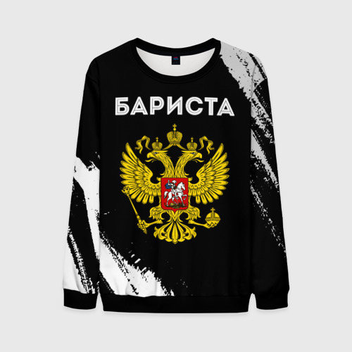 Мужской свитшот 3D Бариста из России и герб РФ, цвет черный