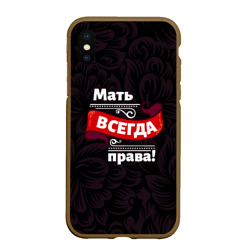 Чехол для iPhone XS Max матовый Мать всегда права