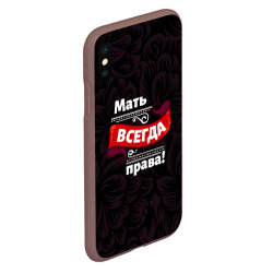 Чехол для iPhone XS Max матовый Мать всегда права - фото 2