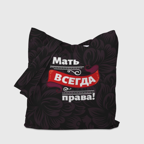 Шоппер 3D Мать всегда права - фото 4