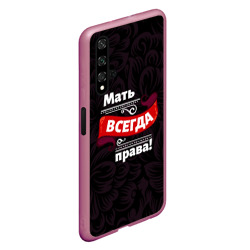 Чехол для Honor 20 Мать всегда права - фото 2