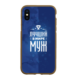 Чехол для iPhone XS Max матовый Лучшему в мире мужу