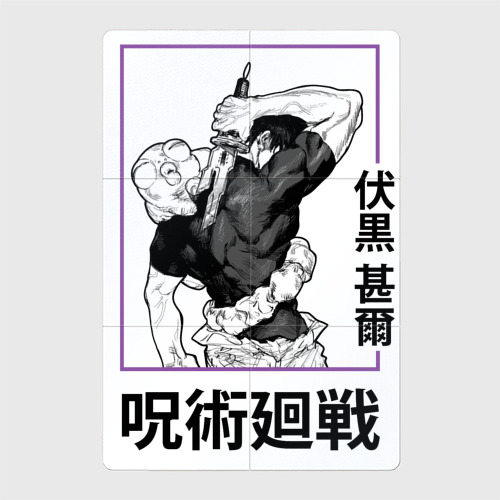 Магнитный плакат 2x3 с принтом Магическая битва Toji Fushiguro, вид спереди №1