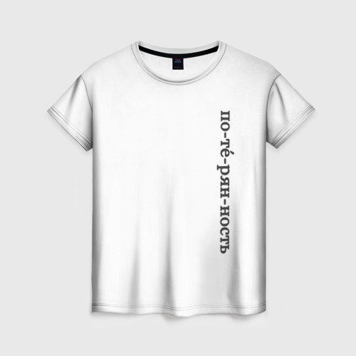 Женская футболка 3D с принтом Потерянность, вид спереди #2