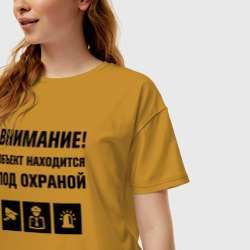 Женская футболка хлопок Oversize Объект находится под охраной - фото 2