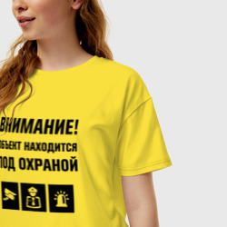 Женская футболка хлопок Oversize Объект находится под охраной - фото 2