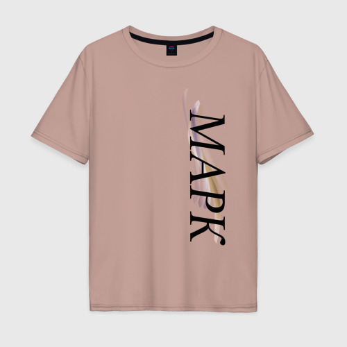 Мужская футболка хлопок Oversize Имя Марк, цвет пыльно-розовый