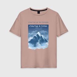 Женская футболка хлопок Oversize Путешествие горы отдых
