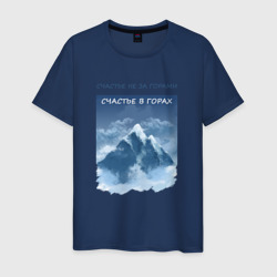 Путешествие горы отдых – Мужская футболка хлопок с принтом купить со скидкой в -20%