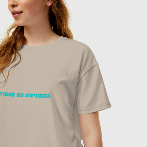 Женская футболка хлопок Oversize Лучший из лучших, цвет миндальный - фото 3