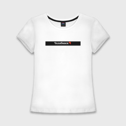 Женская футболка хлопок Slim Челябинск города России