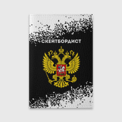 Обложка для паспорта матовая кожа Скейтбордист из России и герб РФ