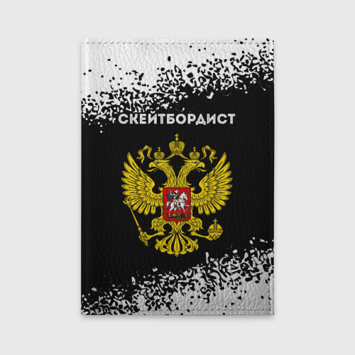 Обложка для автодокументов Скейтбордист из России и герб РФ