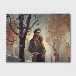 Альбом для рисования Пушкин в зимнем дворе