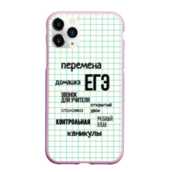 Чехол для iPhone 11 Pro матовый Перемена домашка ЕГЭ