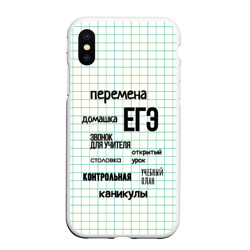 Чехол для iPhone XS Max матовый Перемена домашка ЕГЭ