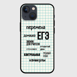 Чехол для iPhone 13 mini Перемена домашка ЕГЭ