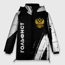 Женская зимняя куртка Oversize Гольфист из России и герб РФ: надпись, символ