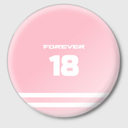 Значок Forever 18