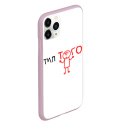 Чехол для iPhone 11 Pro матовый Стикмен и типа того - фото 2