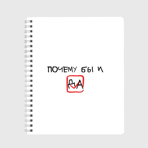 Тетрадь Да и галочка на согласие