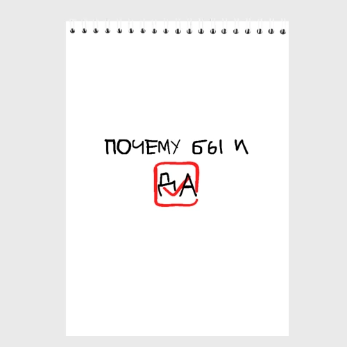 Скетчбук Да и галочка на согласие