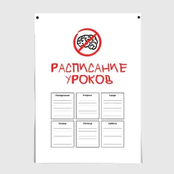 Постер Уроки без участия мозга