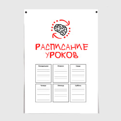 Загрузка мозга уроками – Постер с принтом купить