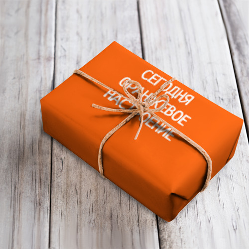 Бумага для упаковки 3D Сегодня оранжевое настроение - фото 4