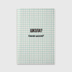 Обложка для паспорта матовая кожа Какая школа?