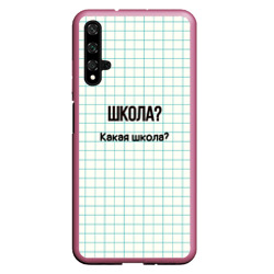 Чехол для Honor 20 Какая школа?